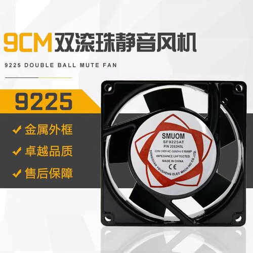 全新 9cm SF9225AT 2092HBL 220V 滚珠9025 小型静音轴流散热风扇