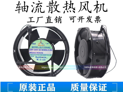 台湾三巨SJ1725HA2/220V/380V工业机柜耐高温轴流散热排风扇17251