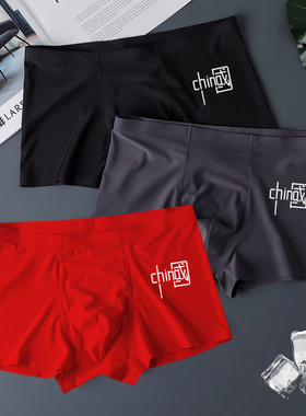 男士冰丝内裤男生红色平角裤运动2025年新款无痕四角短裤头裤衩