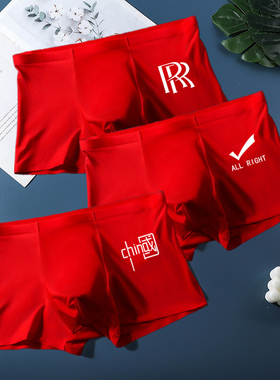 红色冰丝内裤男士2023新款夏季薄款本命年结婚男生短裤头四角男款