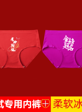女生考试内裤冰丝紫色指定对高考中考专用金榜题名逢考必过三角裤