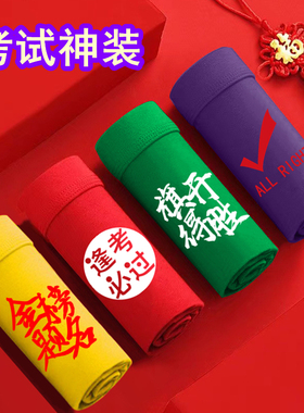 男士高考金榜题名逢考必过纯棉内裤学生中考试专用状元紫色四角裤