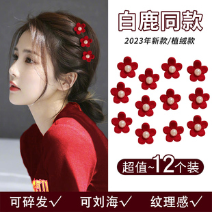 白鹿同款红色花朵小抓夹小巧精致公主头发夹儿童过年头饰刘海发卡