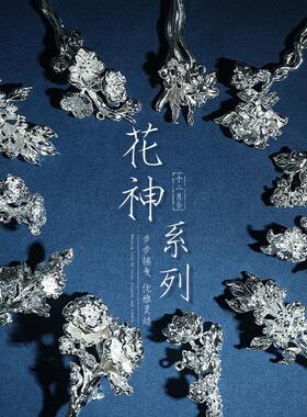 十二花神发簪女新中式盘发簪子镀银合金高级古风发钗古装汉服头饰