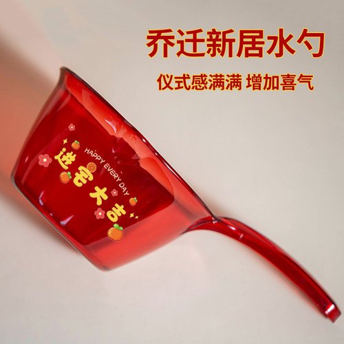 红色喜庆水舀乔迁搬家入伙家用塑料瓢舀子 加厚喜事系列洗澡水瓢