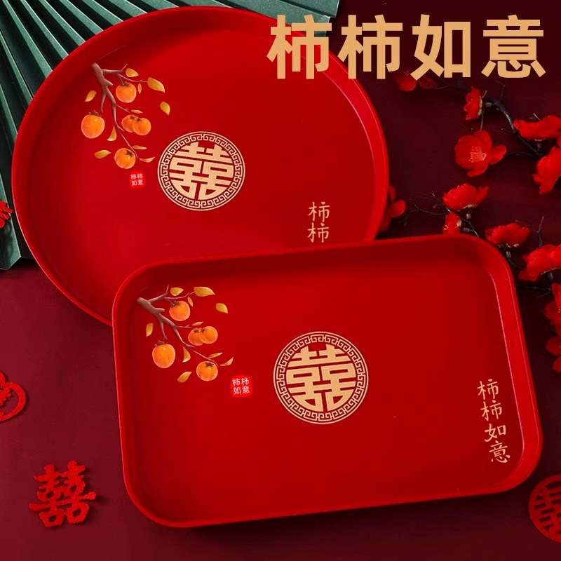 结婚果盘喜糖盘客厅红色喜庆敬酒托盘婚礼用的喜盘子婚庆用品大全