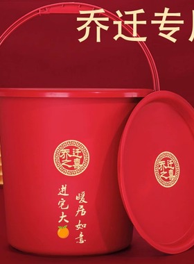 乔迁之喜装饰新房装米桶家用红色防潮防虫密封桶带盖储面桶多用桶