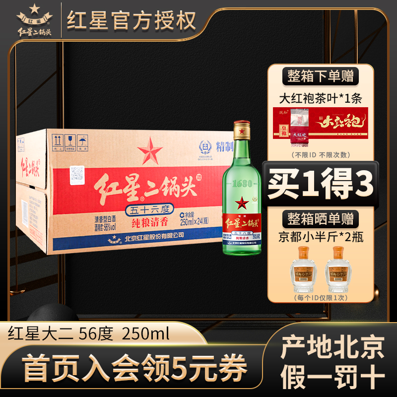 北京红星二锅头产地北京原厂原箱
