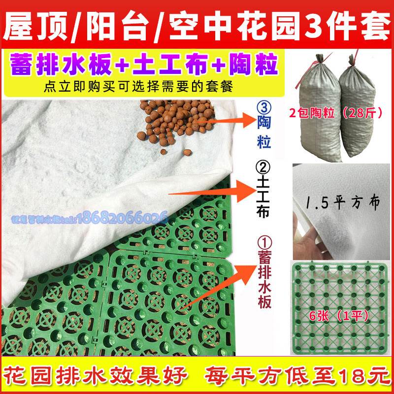 花园花池过滤排水屋顶楼顶花园花槽蓄排水板土工布阻根板阳台空中