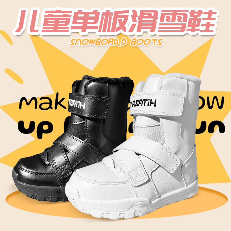 快穿单板滑雪鞋女款儿童男款滑雪靴刻滑装备全能滑雪板雪鞋平花,户外/登山/野营/旅行用品,单板滑雪鞋,淘宝优惠券,粉丝福利购,淘宝优惠卷