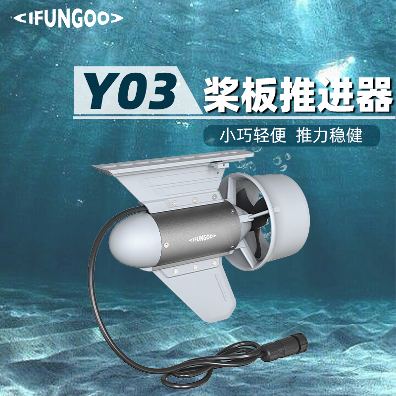 易帆电动推进器双浮筒桨板无线遥控动力尾翼推进器路亚钓鱼电推