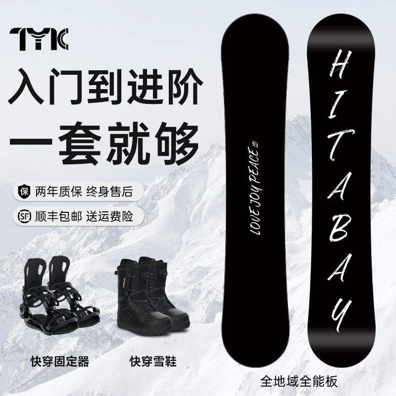 小黑板滑雪板单板成人入门推荐