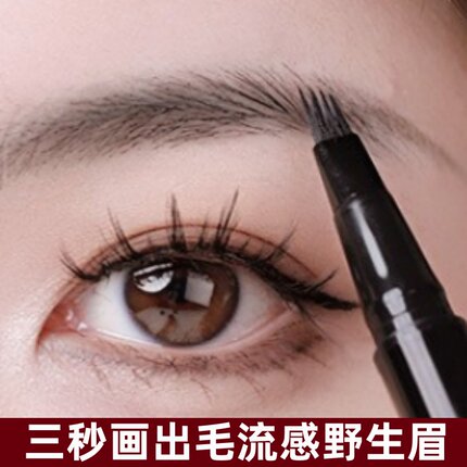 【李佳琪同款】四叉眉笔一笔成型根根分明野生眉防水持久不脱色