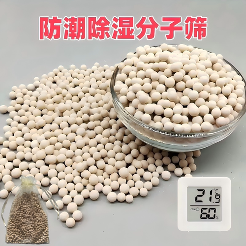 500g装分子筛送雪纱袋