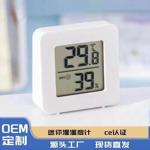 高精准室内迷你温湿度计