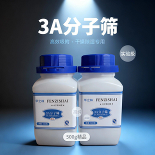 精品3A分子筛干燥剂实验室用除湿防潮中空玻璃石油天然气吸附剂