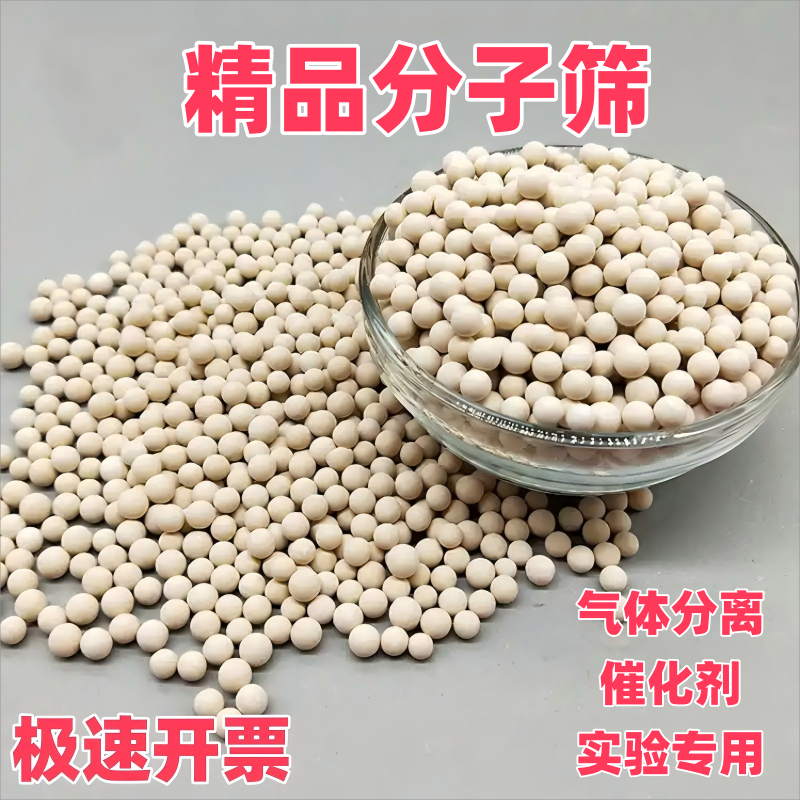 工业用分子筛干燥剂中空玻璃石油化工气体分离345A空压机甲乙丙烷