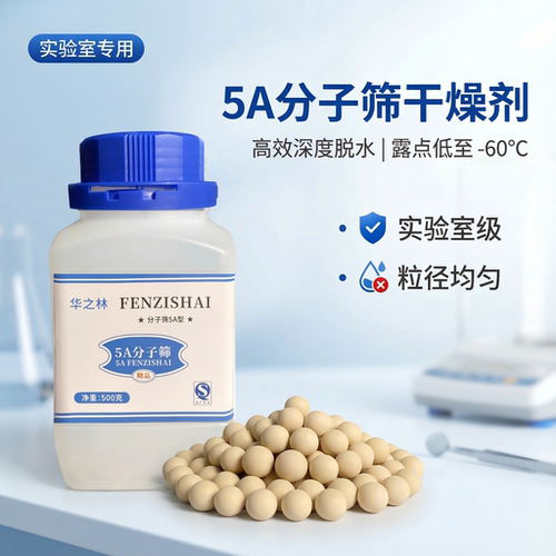 5A分子筛干燥剂露点低高效脱水