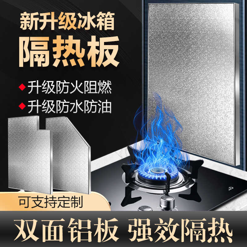 不锈钢隔热板家用冰箱微波炉烤箱隔热垫板厨房耐高温挡板燃气管道