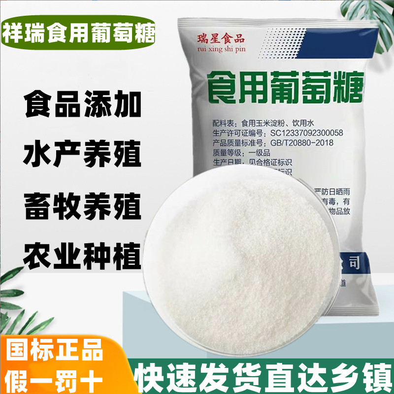 食品级一水葡萄糖畜牧兽用添加剂
