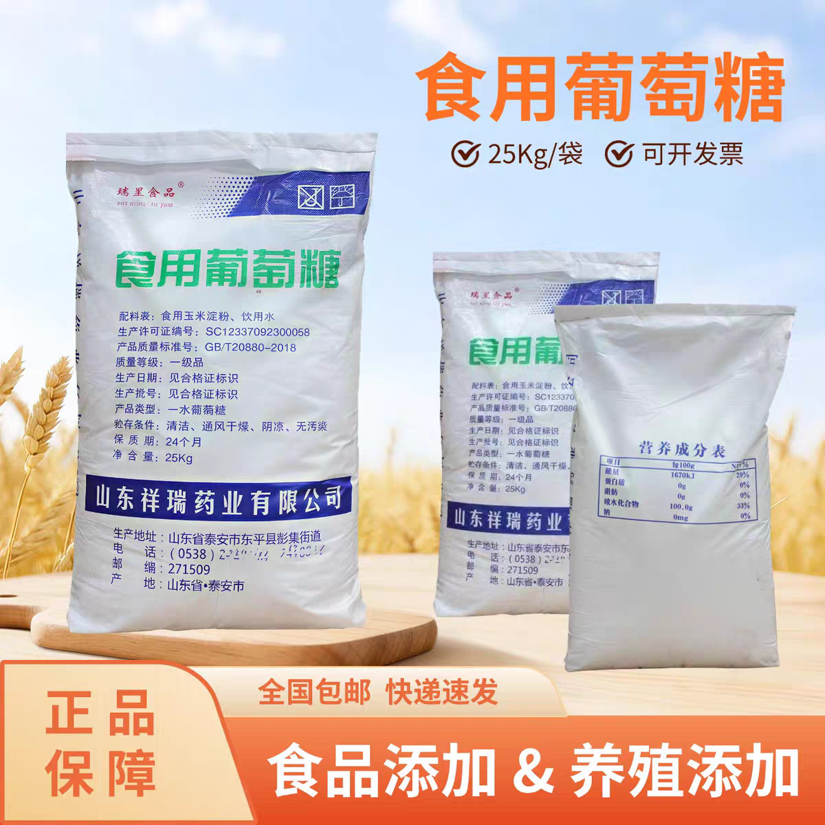 食品级一水葡萄糖粉兽用养殖添加