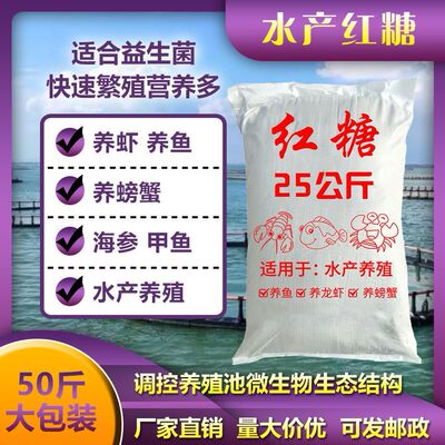 水产养殖红糖农业畜牧养种殖发酵