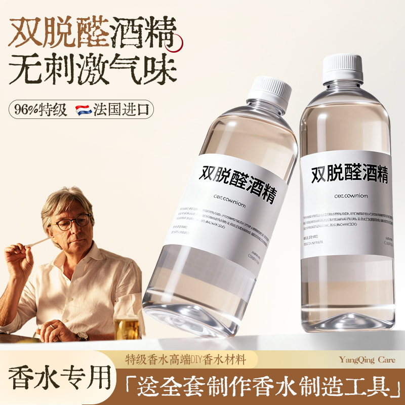 特级96度双脱醛酒精香水专用溶剂