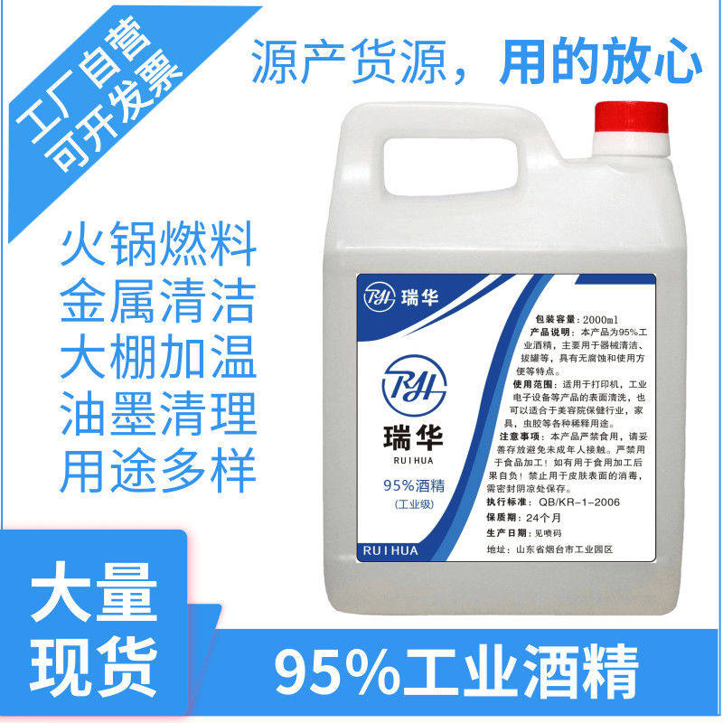 95度乙醇酒精消毒液美容火疗拔罐火锅燃料95%工业大桶酒精灯清洗