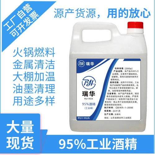 95度乙醇酒精消毒液美容火疗拔罐