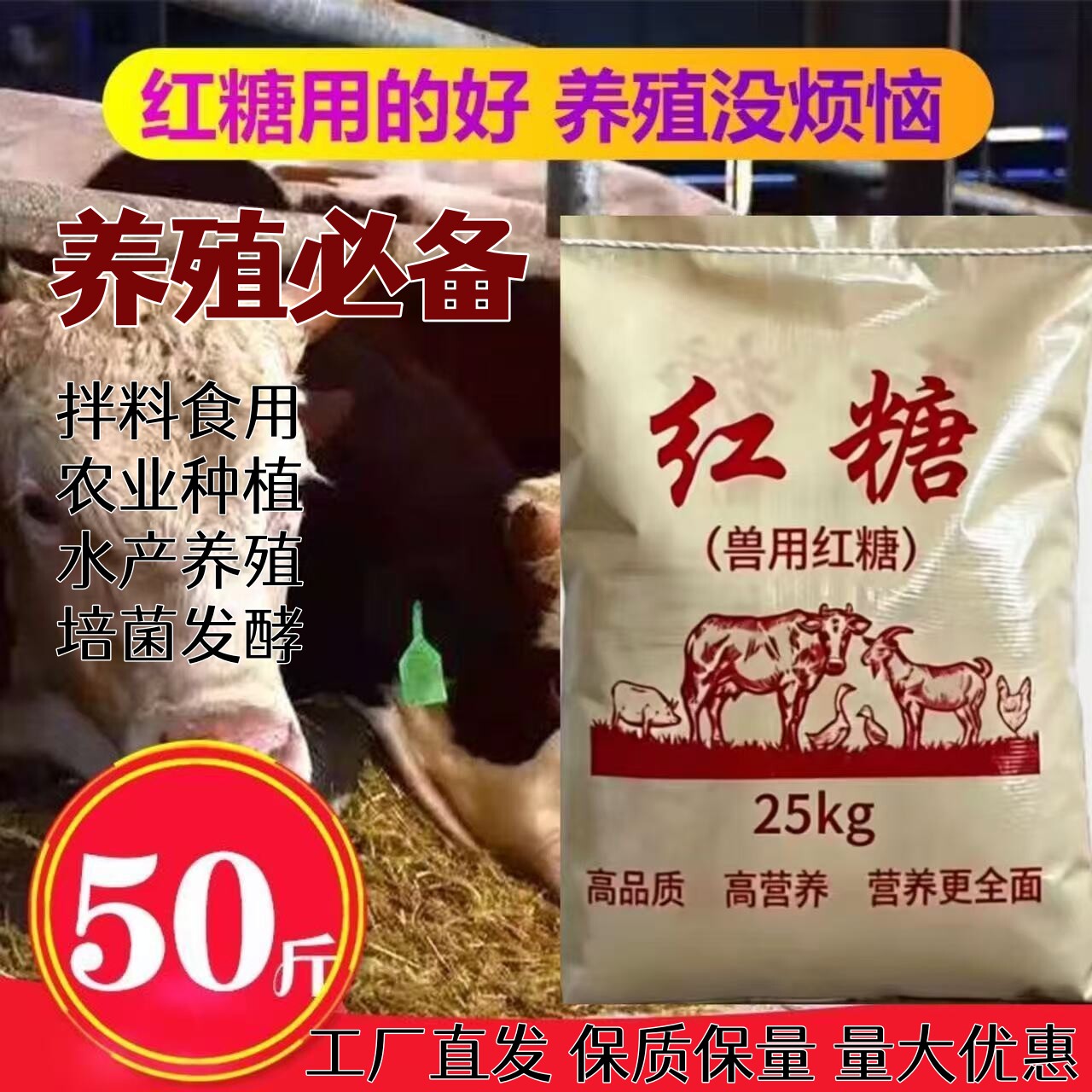 兽用红糖牛羊养殖补充能量猪鸡鸭鹅拌饲料专用养殖水产发酵红糖粉