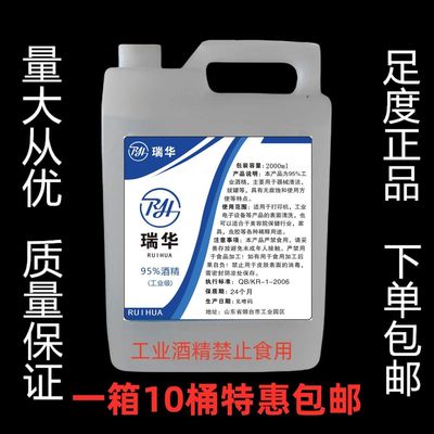 95度酒精工业火疗拔罐火锅燃料高