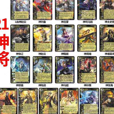 三国卡牌杀扩展包一血神赵云神将郭嘉荀彧SP孙策刘焉武将单买全套