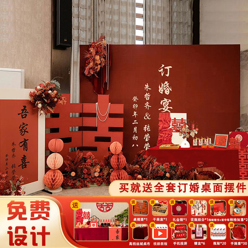 网红订婚布置装饰全套KT板定制简单高级背景墙结婚现场用品套装,节庆用品/礼品,装扮布置套餐,淘宝优惠券,粉丝福利购,淘宝优惠卷