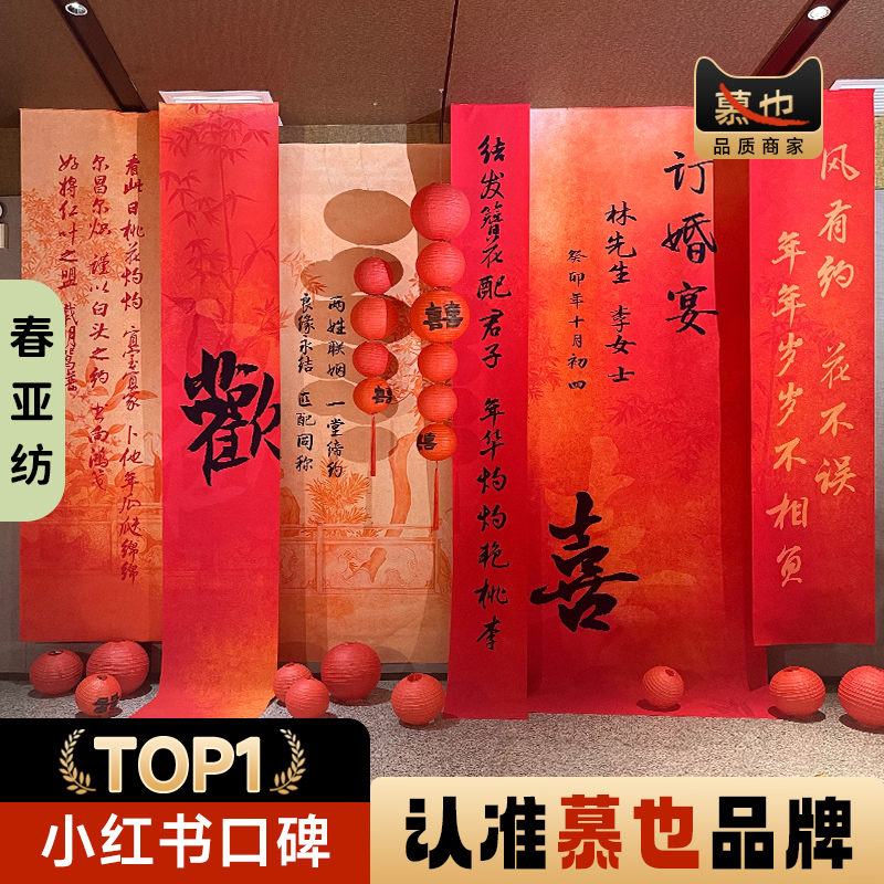 新中式订婚挂布背景装饰布置