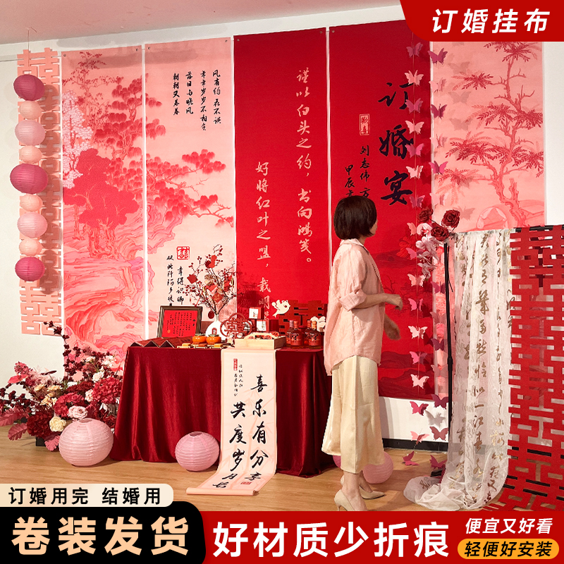 订婚宴挂布布置全套背景条幅墙面氛围装饰定制场景套餐摆件高级一