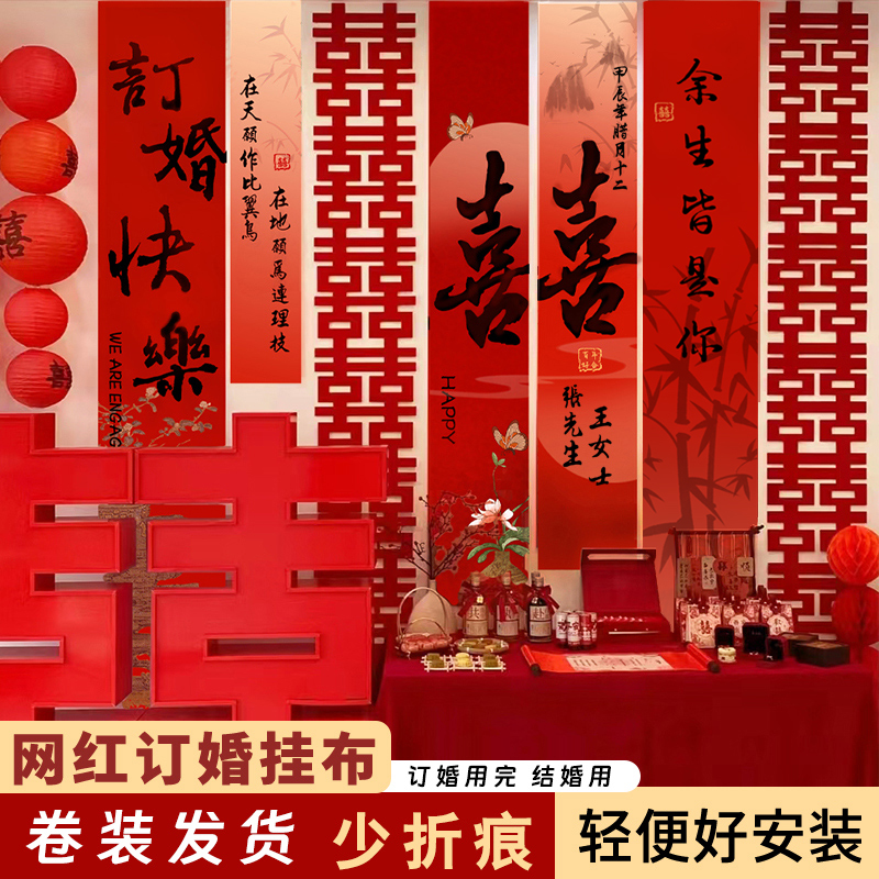 慕也订婚背景挂布条幅喜庆大尺寸