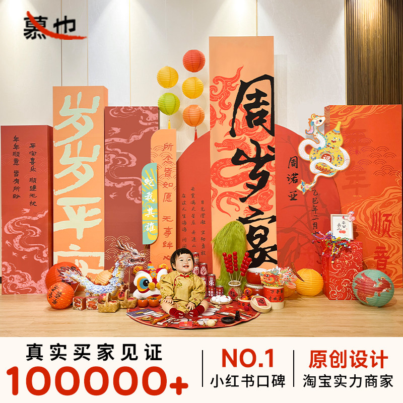 周岁生日布置蛇宝宝抓周用品套装婴儿拍照氛围场景道具kt板背景墙,节庆用品/礼品,气球,淘宝优惠券,粉丝福利购,淘宝优惠卷