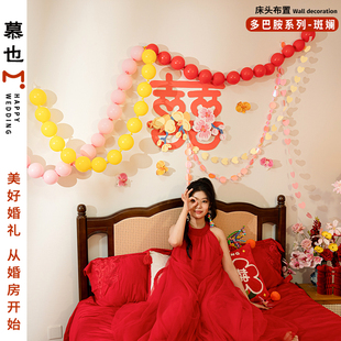 多巴胺结婚婚房布置婚礼气球喜字彩色创意晨拍卧室客厅背景墙装饰