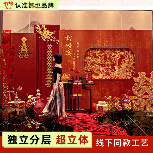 新中式订婚布置装饰摆件全套高级家里定亲结婚仪式场景kt板背景墙