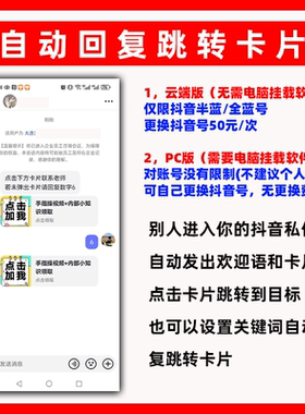 【抖音自动发送跳转卡片】私域导流个人企业微信获客链接QQ群H5