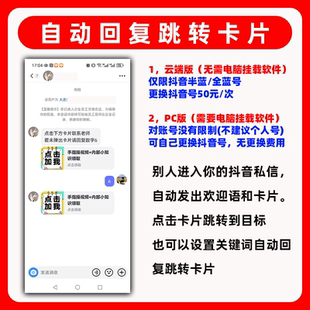 抖音自動發(fā)送跳轉(zhuǎn)卡片 私域?qū)Я鱾€人企業(yè)微信獲客鏈接QQ群H5