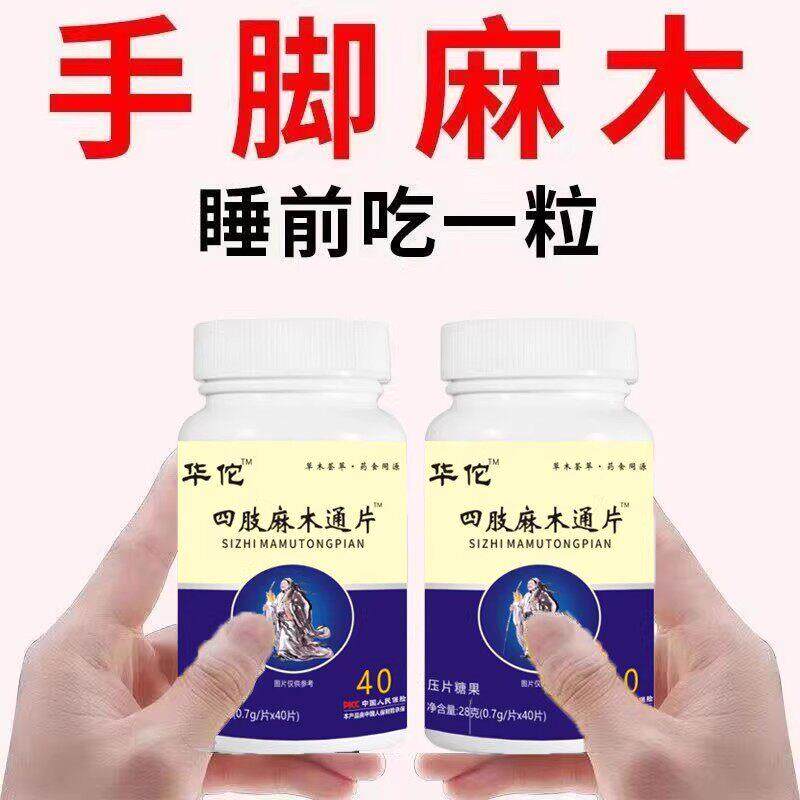 四肢麻木通片茯苓片手脚麻木风凉湿疼痛抽筋手指尖麻脚掌麻木刺痛