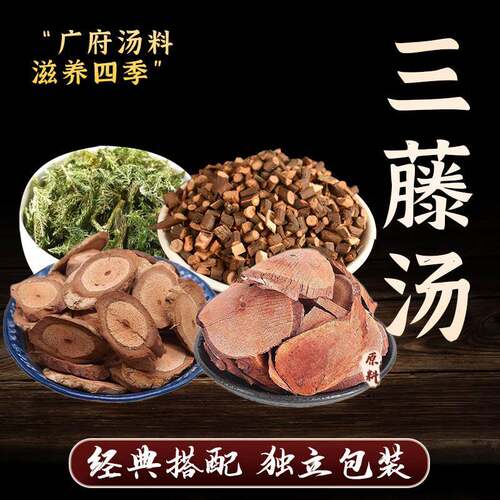 忘岁山三藤汤原料官方正品 初级农产品代客分装