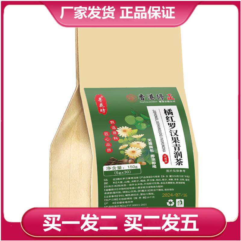 寻花坊橘红罗汉果青润茶5克X30小袋大麦山楂决明子栀子袋泡代用茶