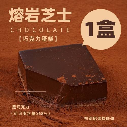 真味轩冰山熔岩巧克力蛋糕网红休闲启芬巧克力熔岩蛋糕蛋糕