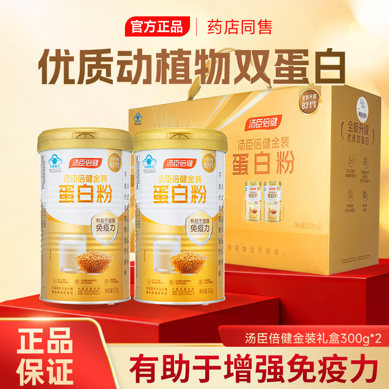 汤臣倍健蛋白粉金装蛋白质粉乳清蛋白中老年人免疫力官方正品