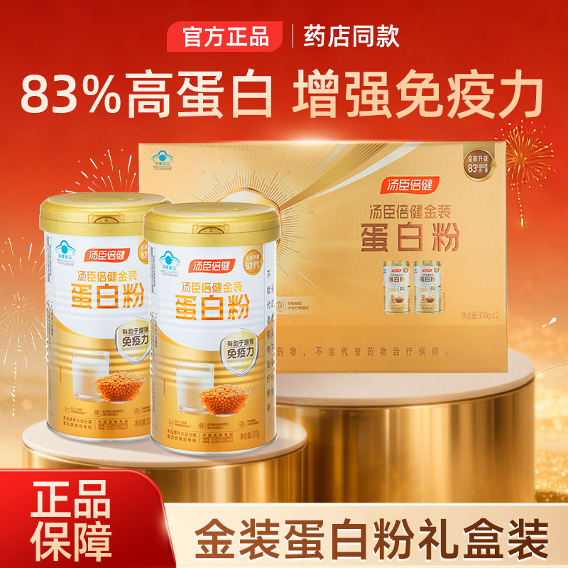 汤臣倍健蛋白质粉乳清蛋白营养粉官方中老年人免疫力正品金装礼盒,保健食品/膳食营养补充食品,大豆分离蛋白/混合蛋白,淘宝优惠券,粉丝福利购,淘宝优惠卷