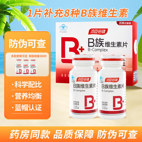 汤臣倍健维生素B族复合维生素男女b6b12vb官方正品补充8种b200片