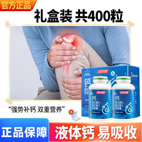 汤臣倍健维生素dk液体钙片中老年