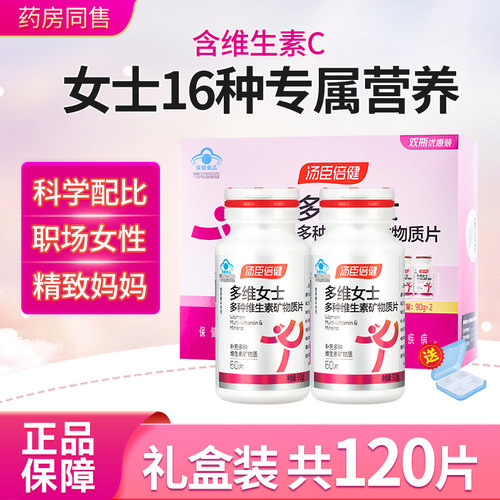 汤臣倍健女士多种复合维生素片